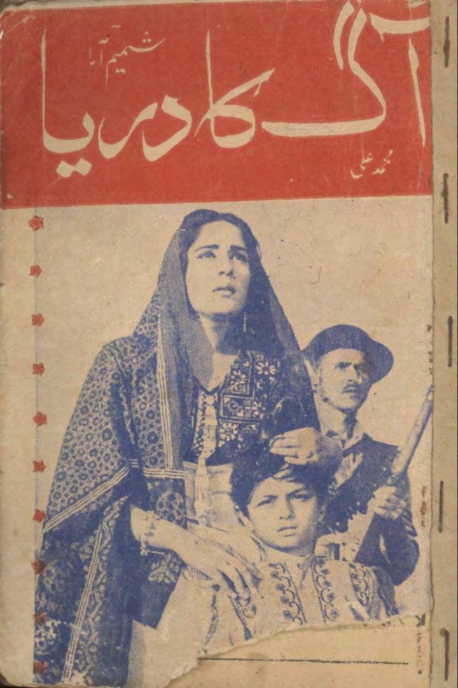 1950s-1970s Rare Urdu Film Stories | 400 stories - KHAJISTAN™