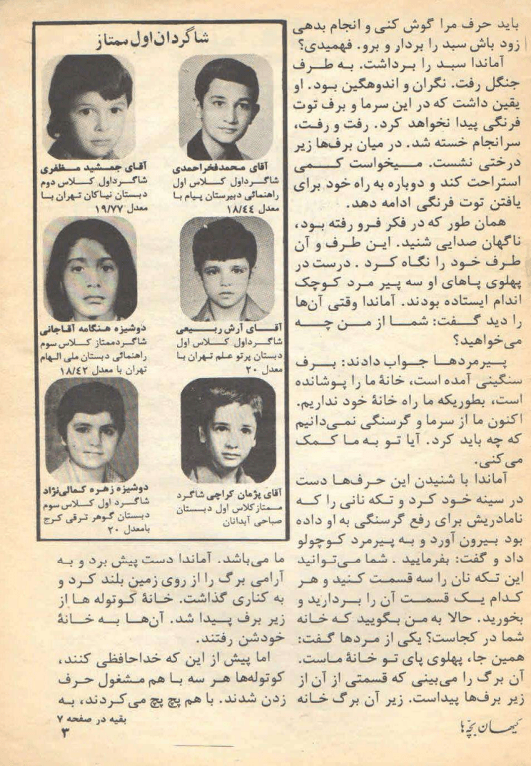 Kayhan Bacheha Magazine – Issue 1111 - KHAJISTAN™