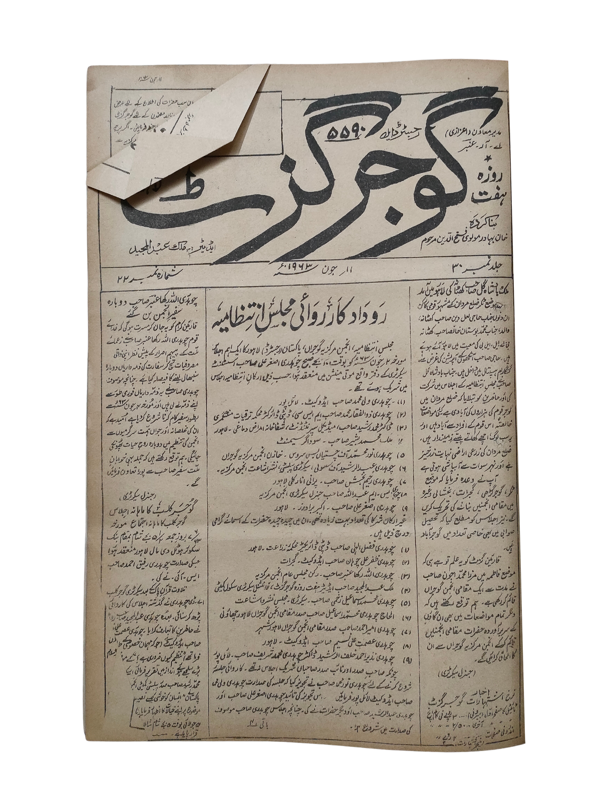 163 Issues of Weekly Gujar Gazette, Lahore (1963-1985, Urdu)