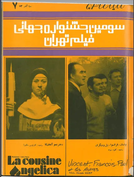 3rd Edition Tehran International Film Festival (December 1, 1974) - KHAJISTAN™