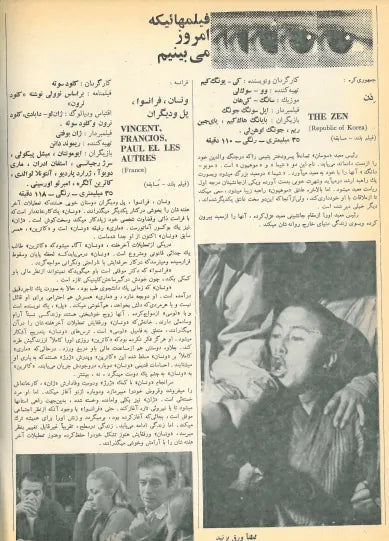 3rd Edition Tehran International Film Festival (December 1, 1974) - KHAJISTAN™