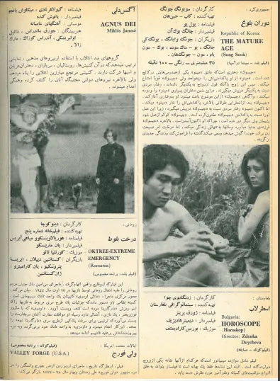 3rd Edition Tehran International Film Festival (December 2, 1974) - KHAJISTAN™