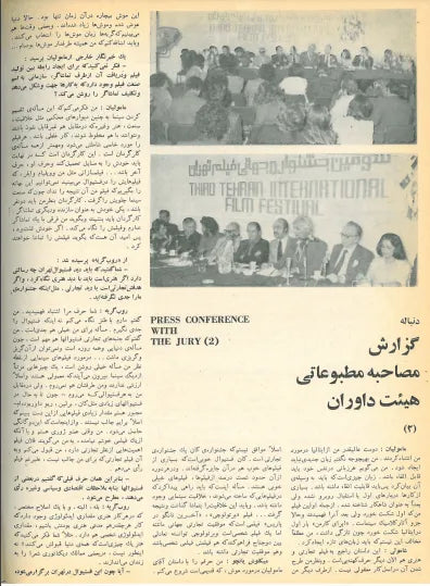 3rd Edition Tehran International Film Festival (December 3, 1974) - KHAJISTAN™