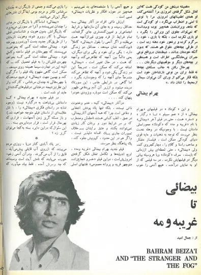 3rd Edition Tehran International Film Festival (December 3, 1974) - KHAJISTAN™