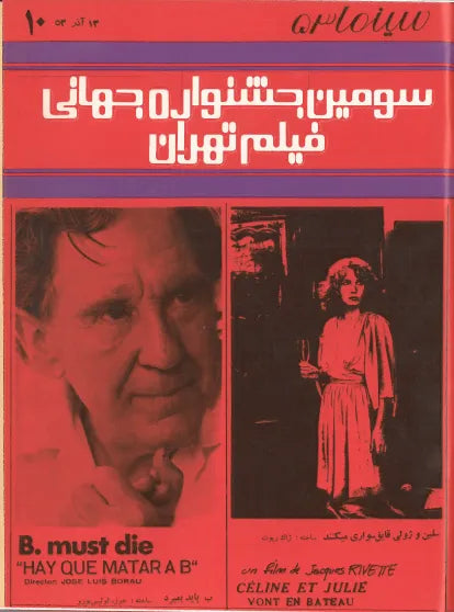 3rd Edition Tehran International Film Festival (December 4, 1974) - KHAJISTAN™