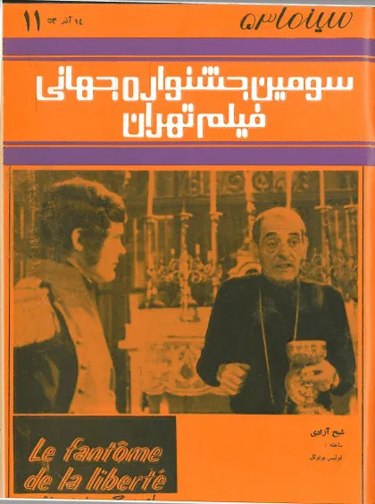 3rd Edition Tehran International Film Festival (December 5, 1974) - KHAJISTAN™