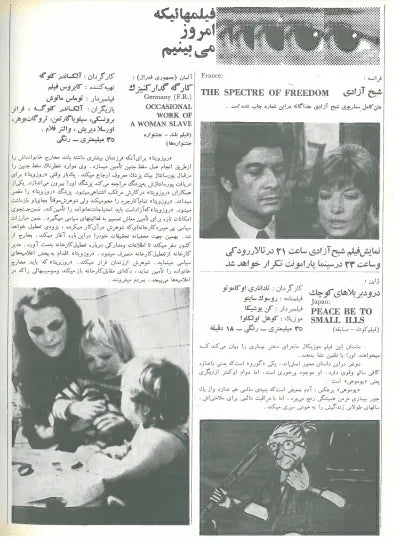 3rd Edition Tehran International Film Festival (December 5, 1974) - KHAJISTAN™