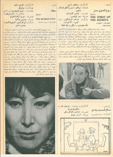 3rd Edition Tehran International Film Festival (December 5, 1974) - KHAJISTAN™