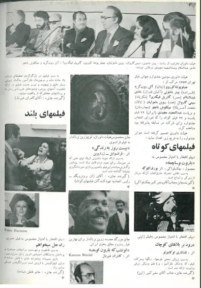 3rd Edition Tehran International Film Festival (December 5, 1974)-Special Issue - KHAJISTAN™