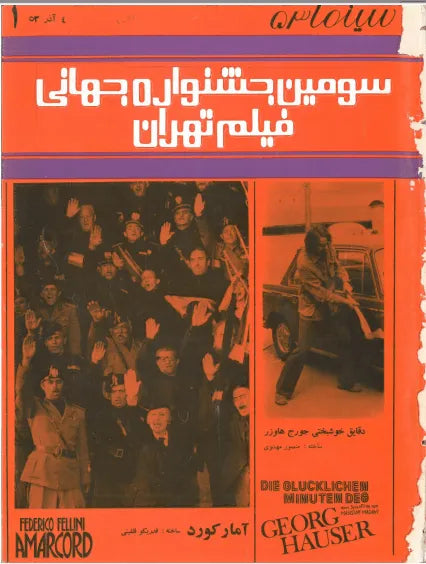 3rd Edition Tehran International Film Festival (November 25, 1974) - KHAJISTAN™