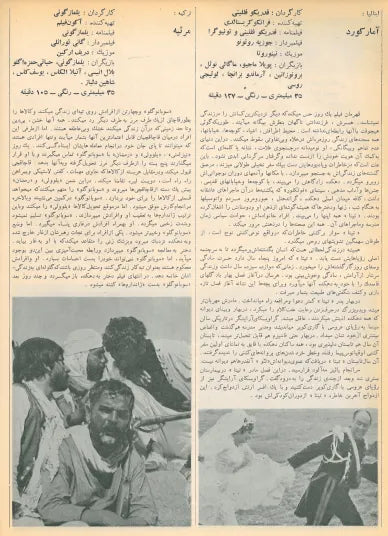 3rd Edition Tehran International Film Festival (November 25, 1974) - KHAJISTAN™