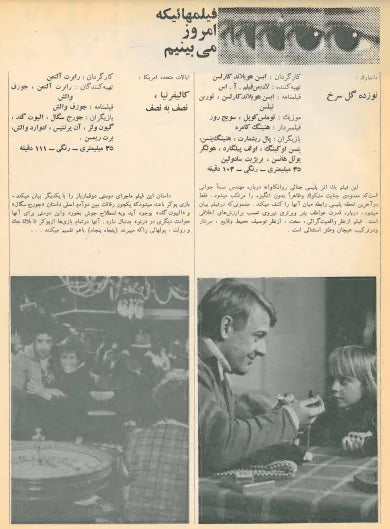 3rd Edition Tehran International Film Festival (November 25, 1974) - KHAJISTAN™