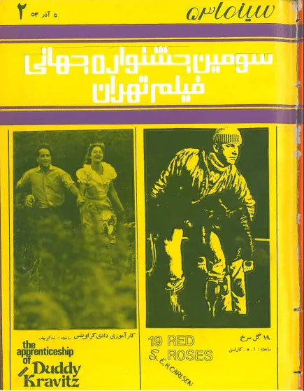 3rd Edition Tehran International Film Festival (November 26, 1974) - KHAJISTAN™