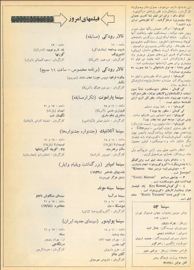 3rd Edition Tehran International Film Festival (November 27, 1974) - KHAJISTAN™