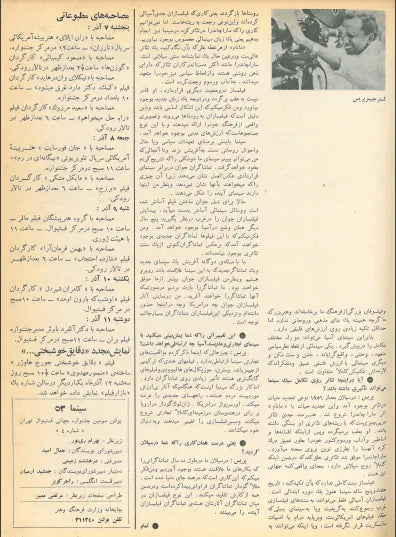 3rd Edition Tehran International Film Festival (November 28, 1974) - KHAJISTAN™