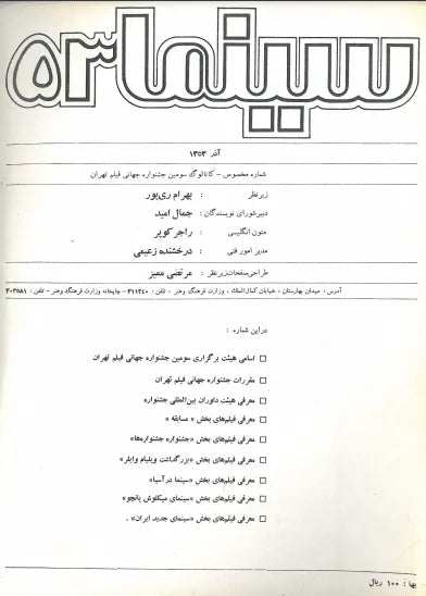 3rd Edition Tehran International Film Festival (November-December, 1974) - KHAJISTAN™