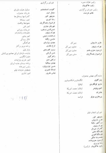 3rd Edition Tehran International Film Festival (November-December, 1974) - KHAJISTAN™