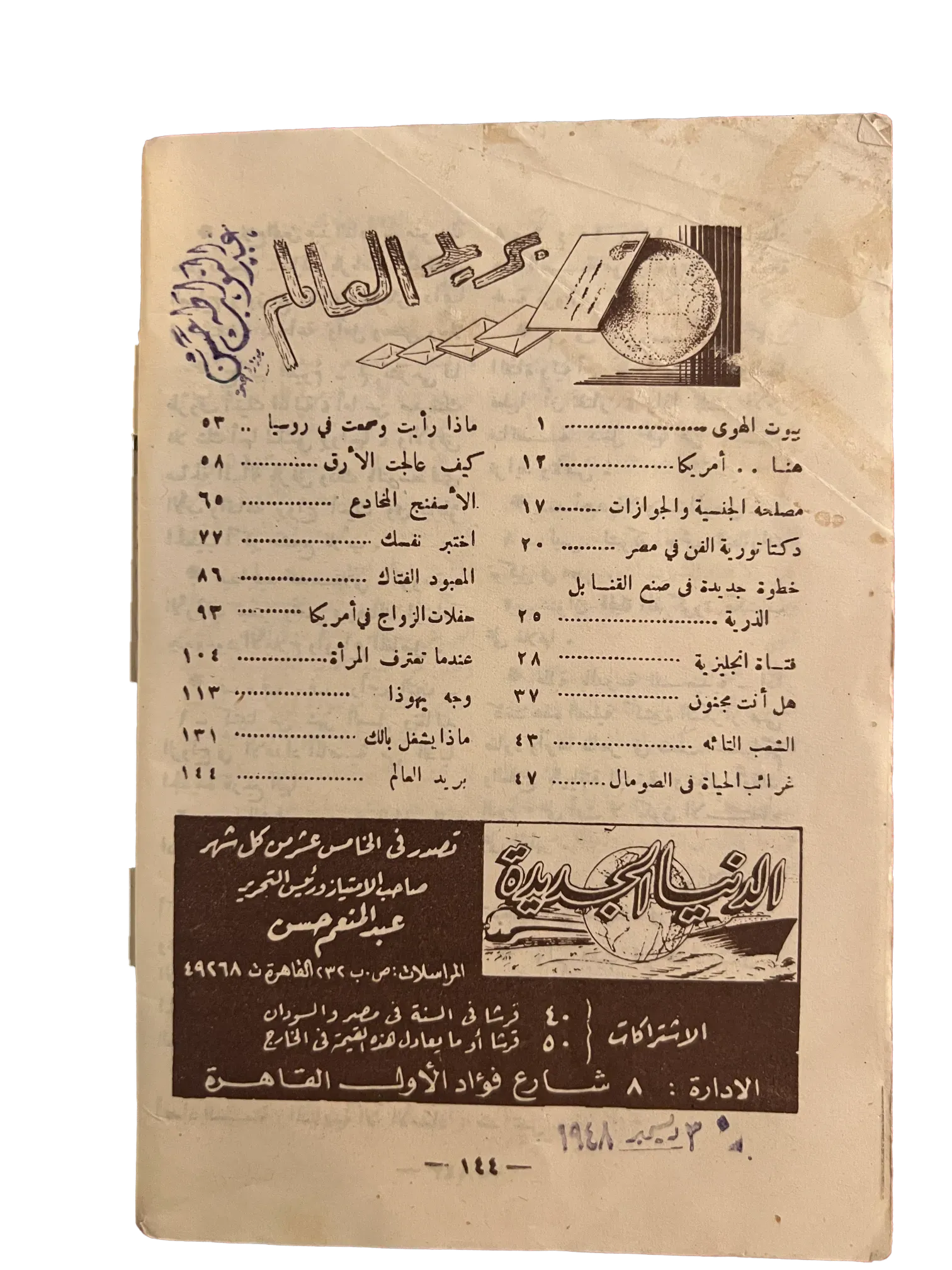 4 Issues of Al-Dunya Al-Jadeeda (1944-1946, Egypt) - KHAJISTAN™