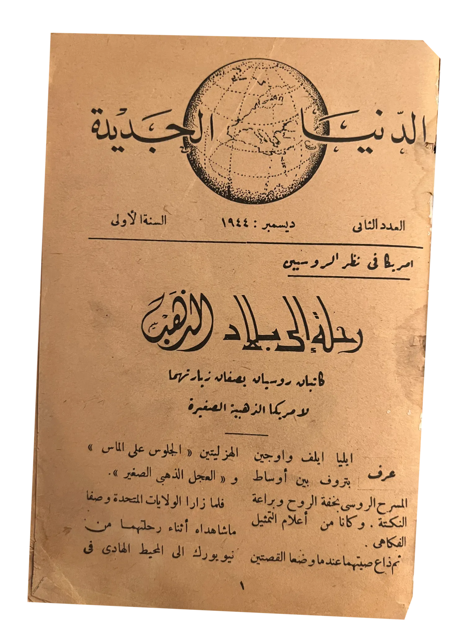 4 Issues of Al-Dunya Al-Jadeeda (1944-1946, Egypt) - KHAJISTAN™