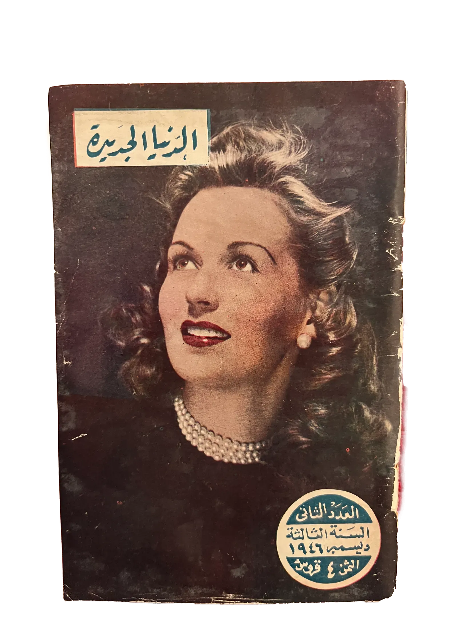 4 Issues of Al-Dunya Al-Jadeeda (1944-1946, Egypt) - KHAJISTAN™