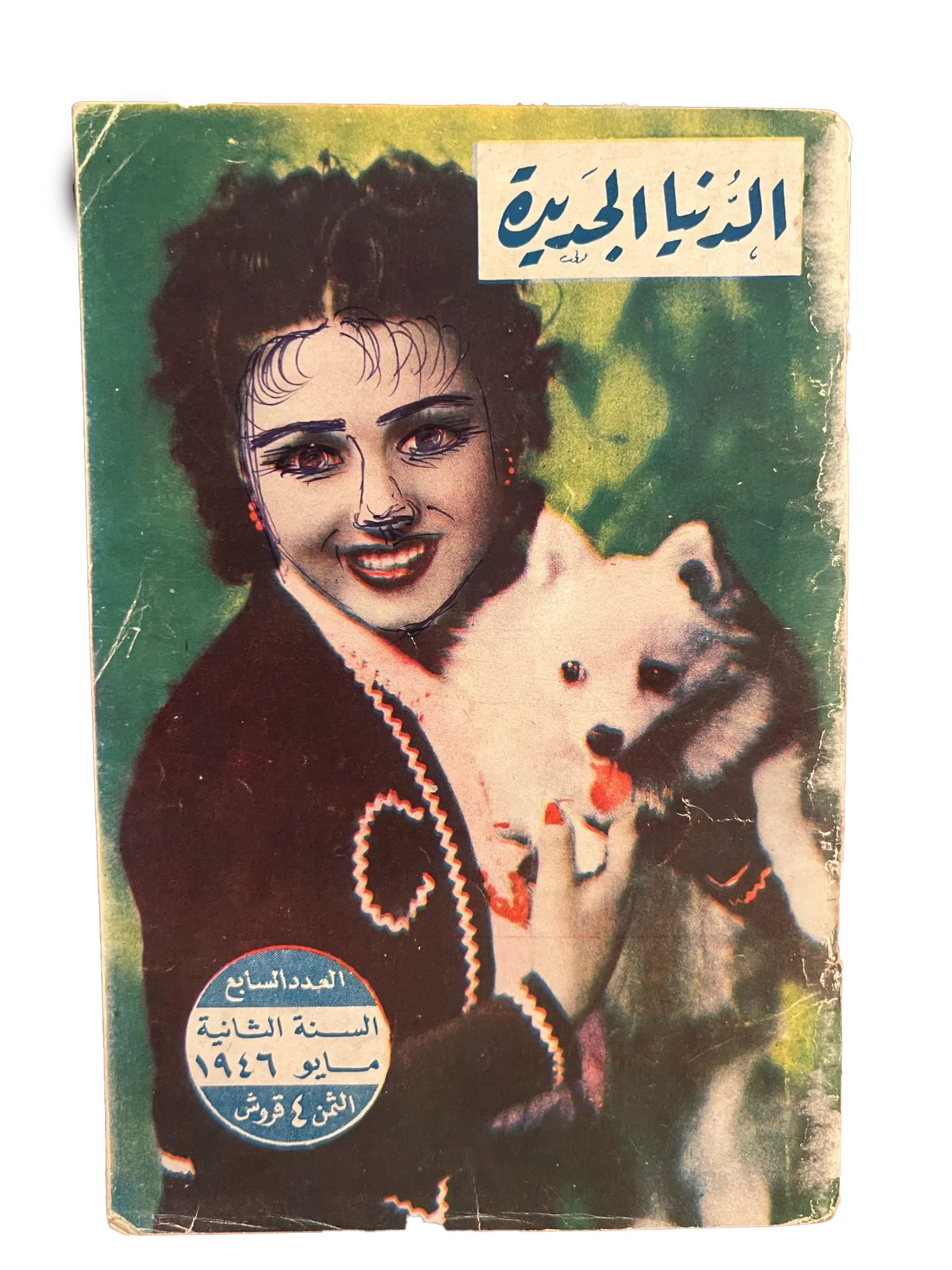 4 Issues of Al-Dunya Al-Jadeeda (1944-1946, Egypt) - KHAJISTAN™