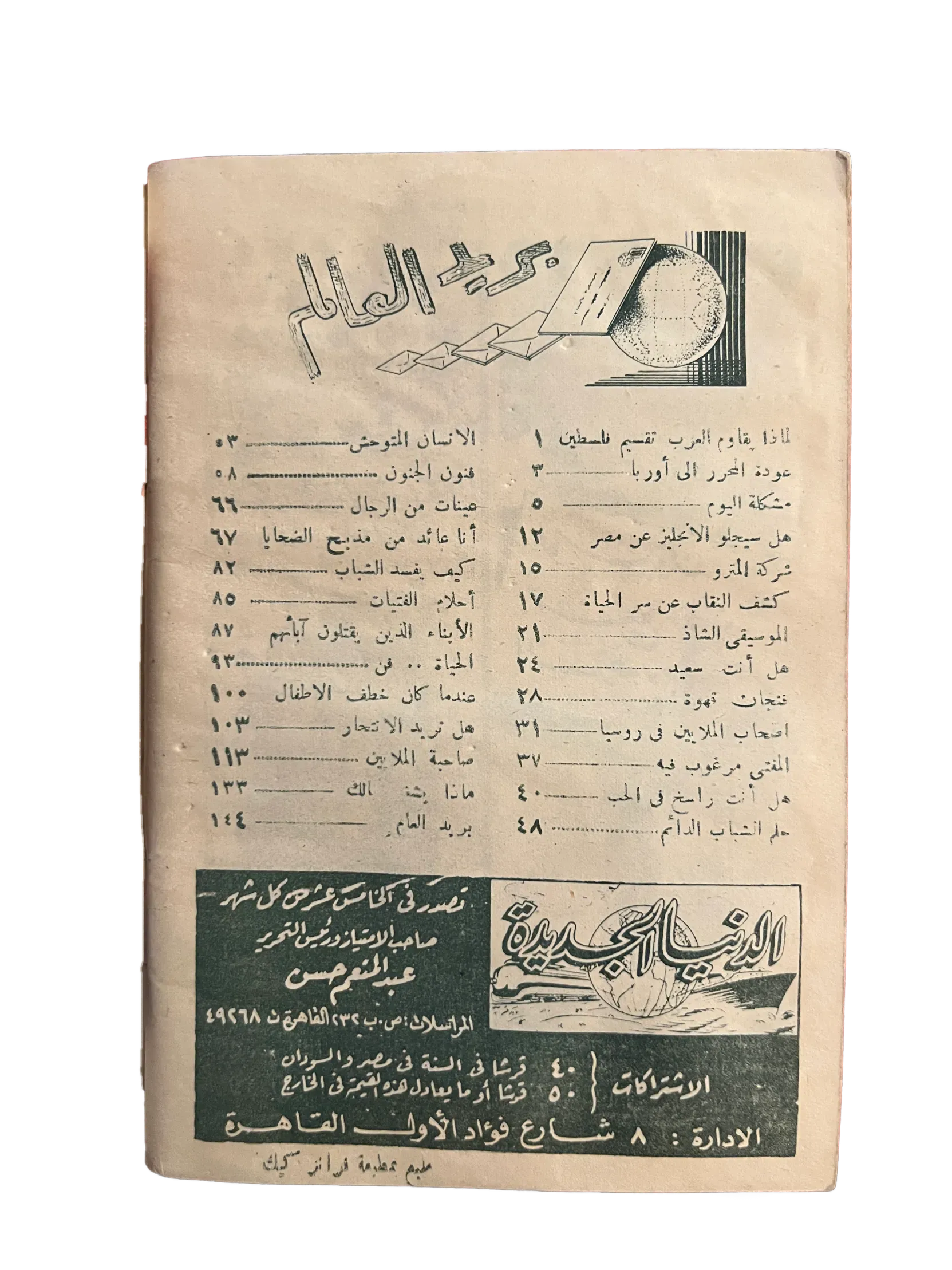 4 Issues of Al-Dunya Al-Jadeeda (1944-1946, Egypt) - KHAJISTAN™