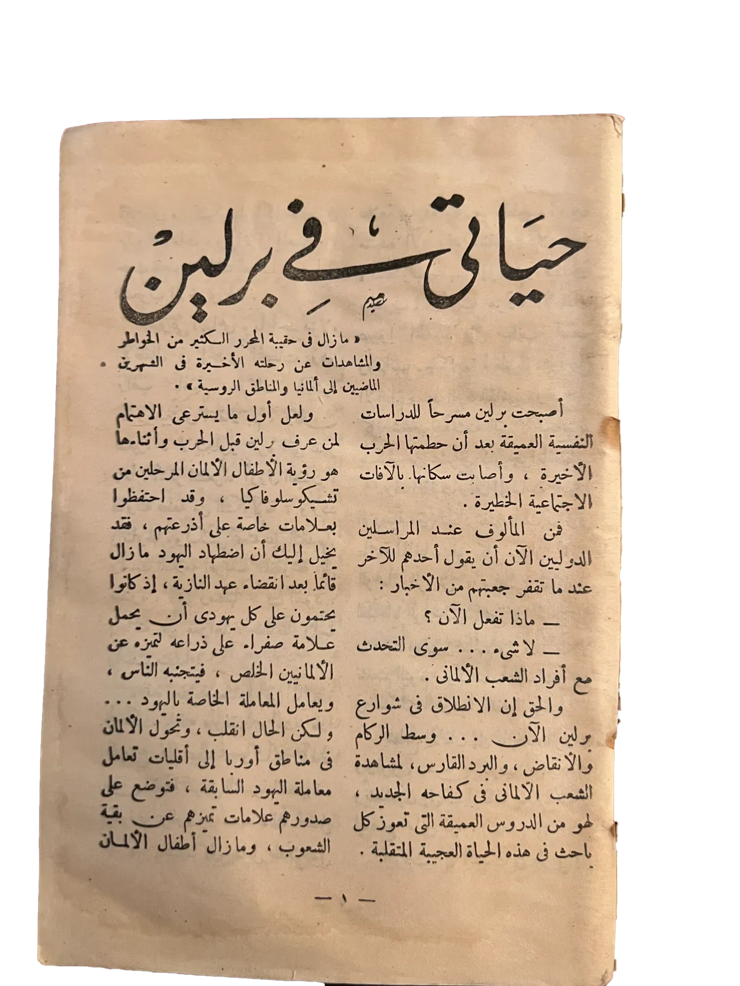 4 Issues of Al-Dunya Al-Jadeeda (1944-1946, Egypt) - KHAJISTAN™