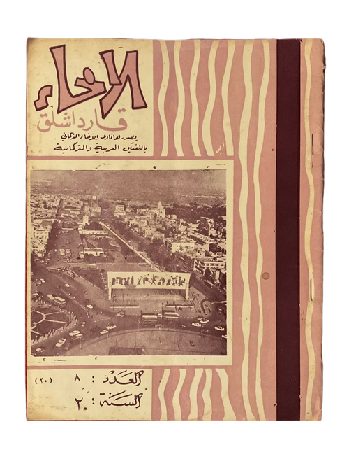 4 números de Al-Ikha (1962-1963, Irak)