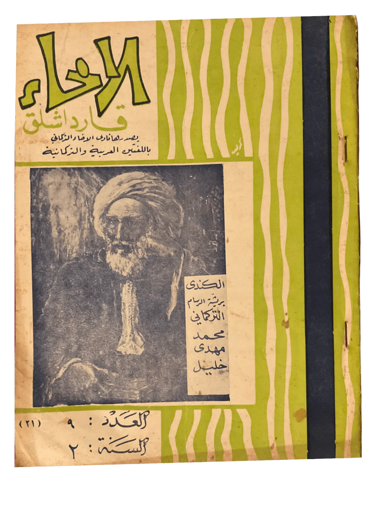 4 Issues of Al-Ikha (1962-1963, Pakistan) - KHAJISTAN™