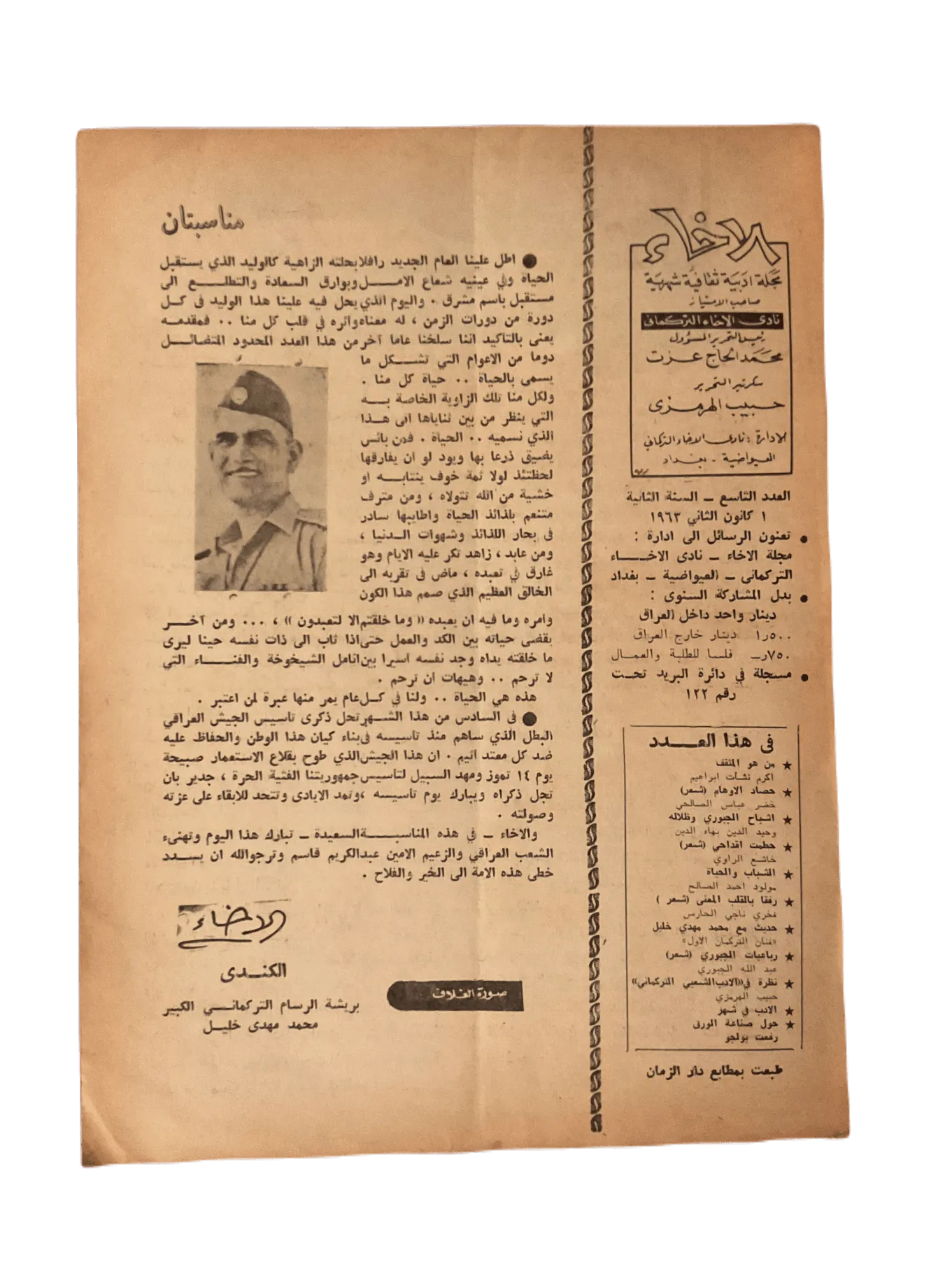 4 Issues of Al-Ikha (1962-1963, Pakistan) - KHAJISTAN™