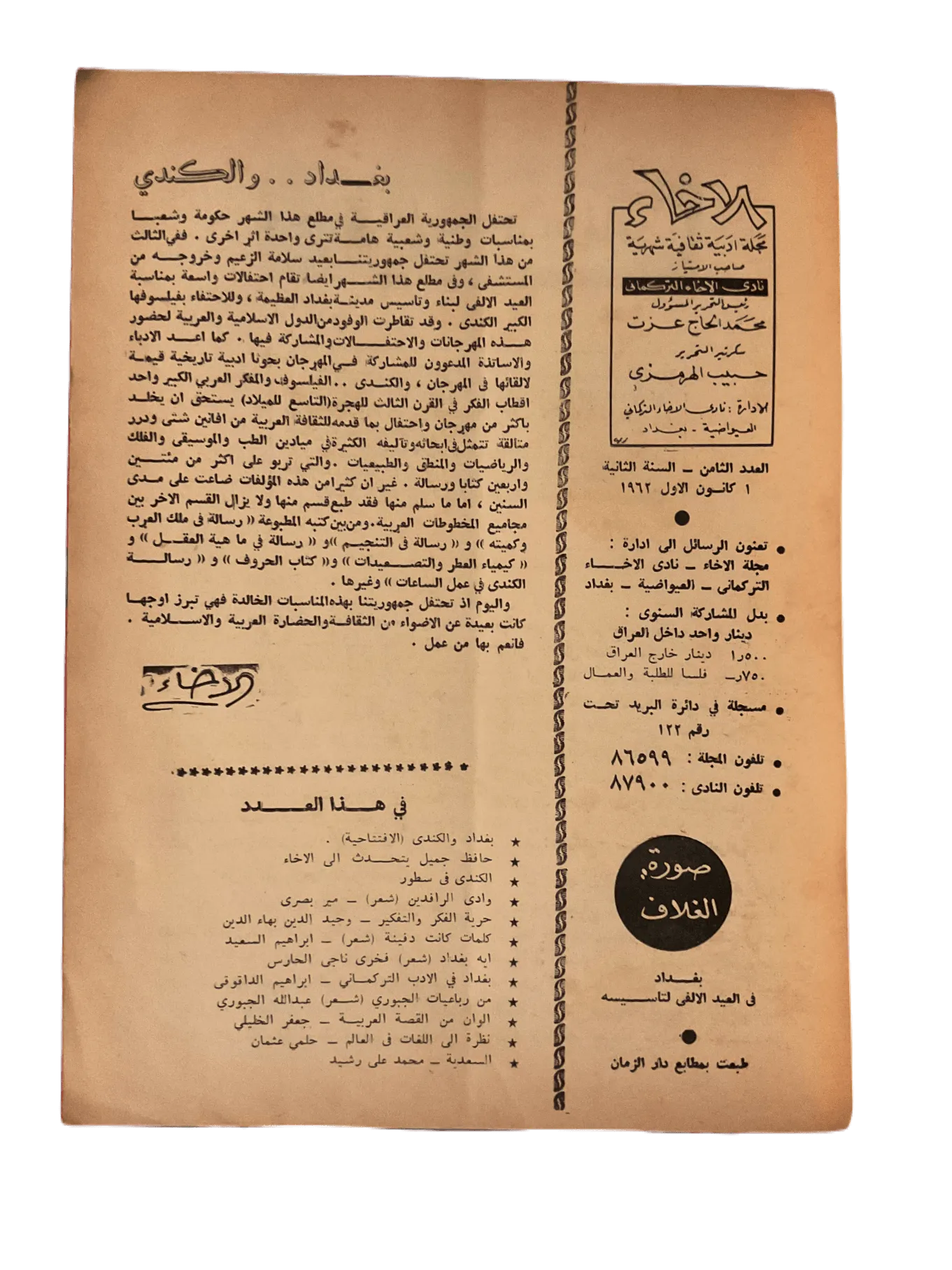 4 Issues of Al-Ikha (1962-1963, Pakistan) - KHAJISTAN™