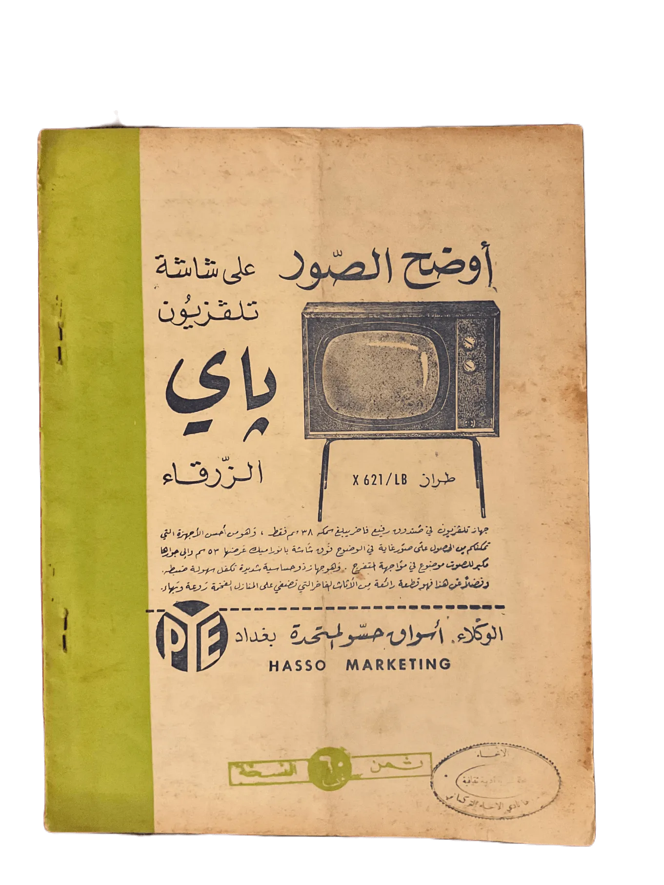 4 Issues of Al-Ikha (1962-1963, Pakistan) - KHAJISTAN™