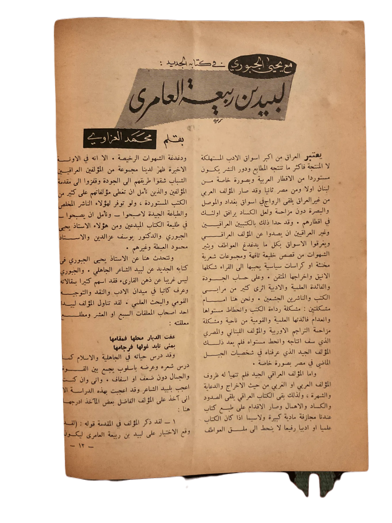 4 Issues of Al-Ikha (1962-1963, Pakistan) - KHAJISTAN™