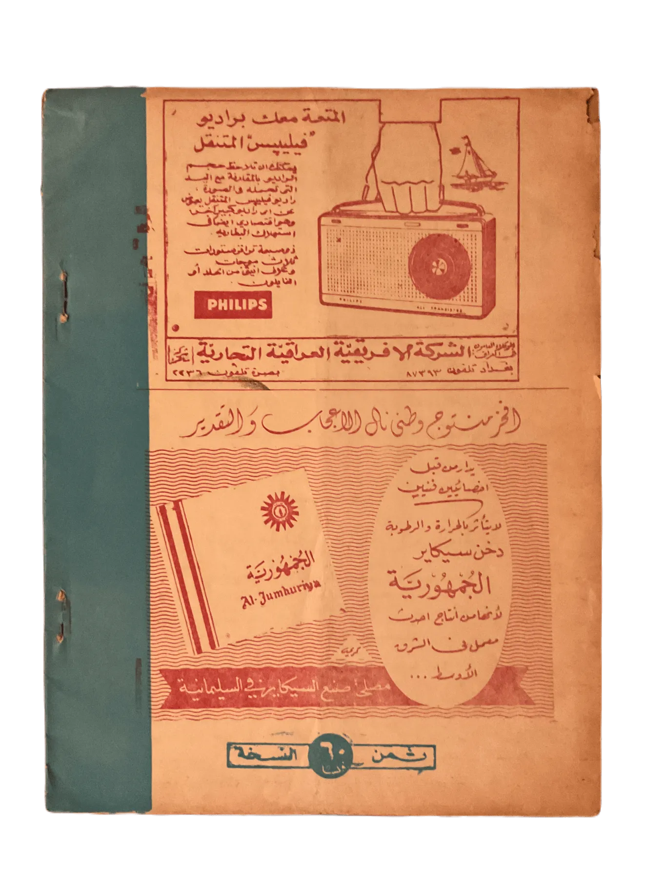 4 Issues of Al-Ikha (1962-1963, Pakistan) - KHAJISTAN™