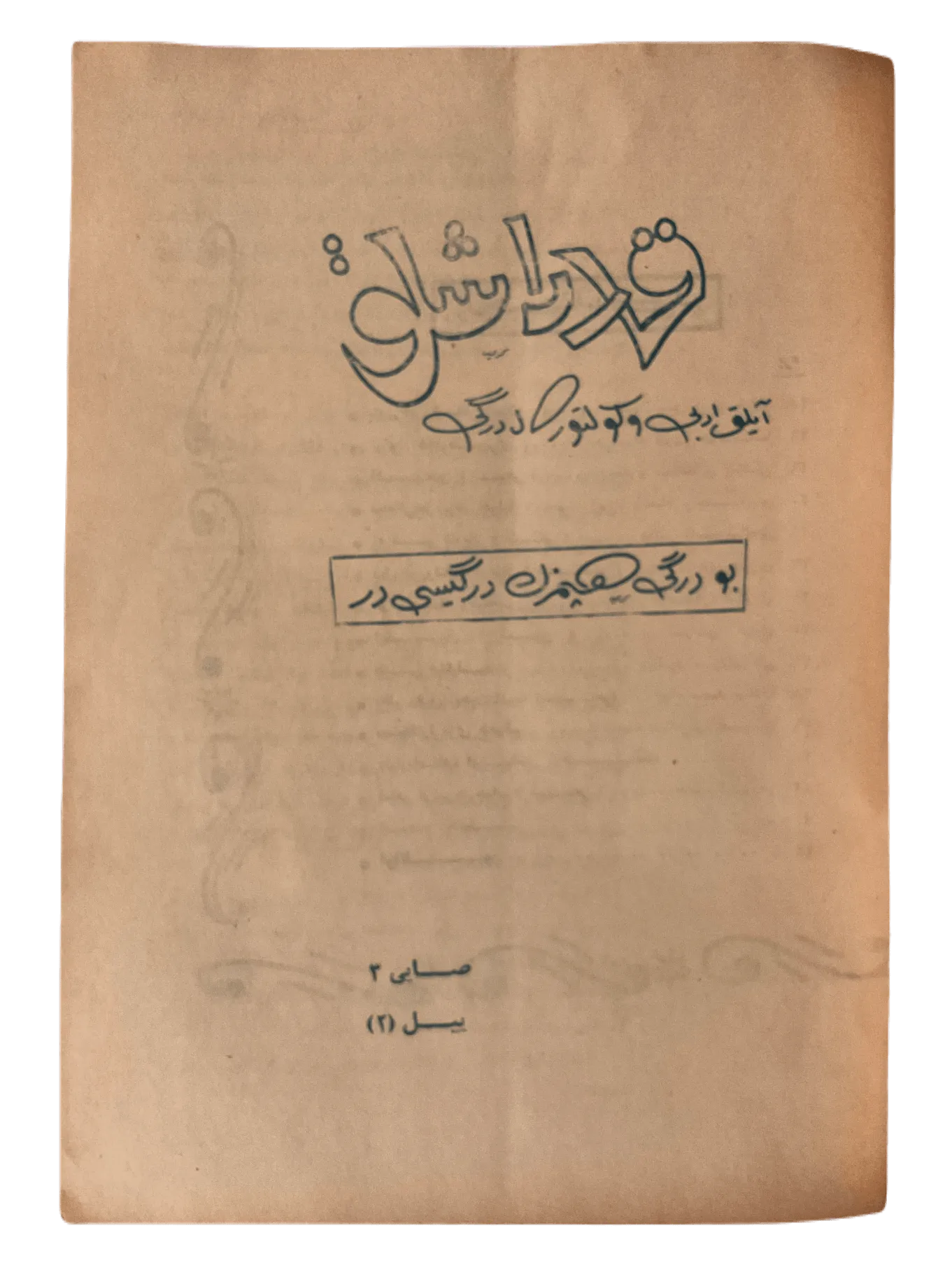 4 Issues of Al-Ikha (1962-1963, Pakistan) - KHAJISTAN™