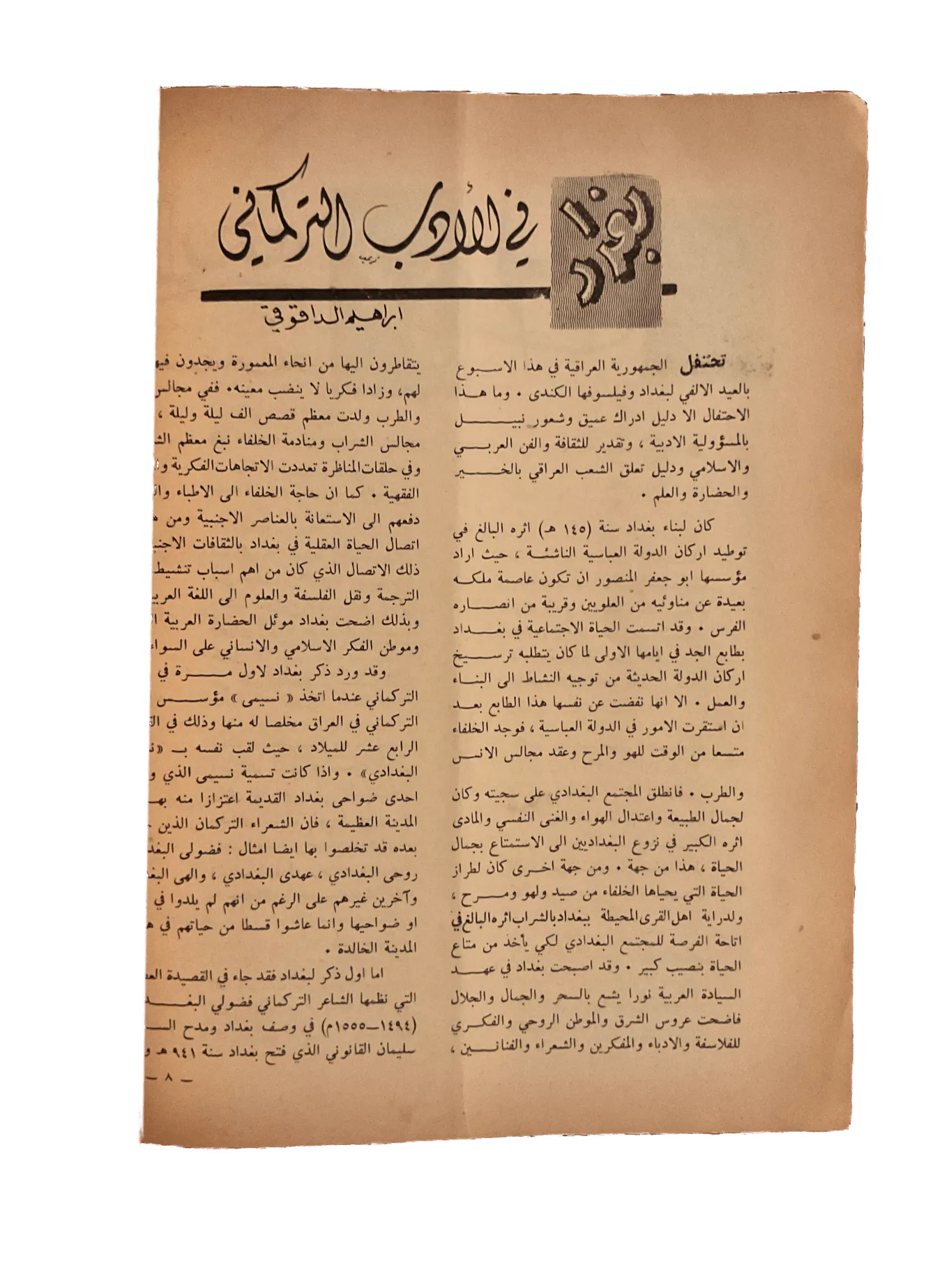 4 Issues of Al-Ikha (1962-1963, Pakistan) - KHAJISTAN™