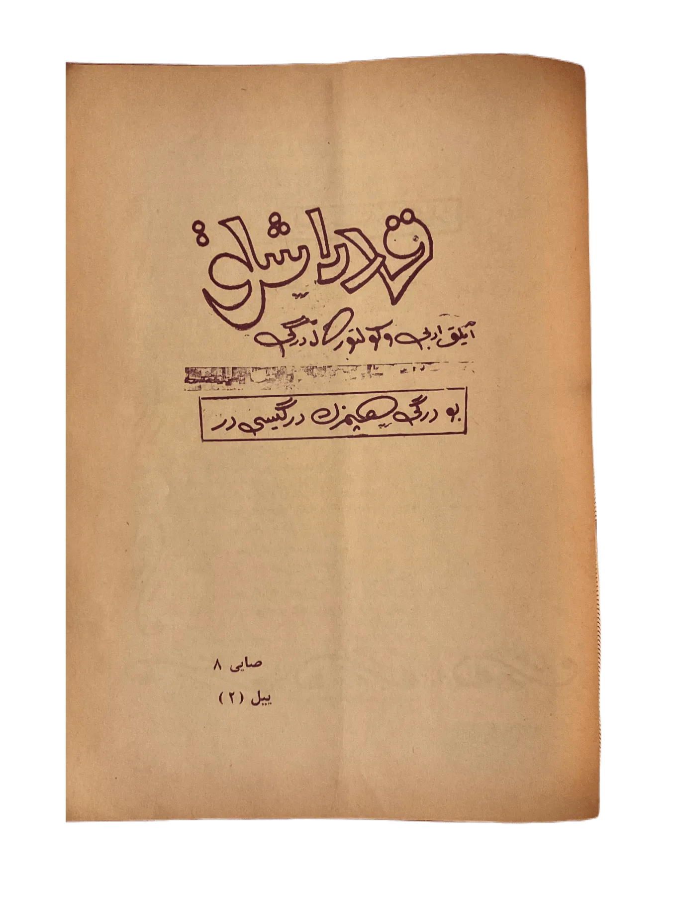 4 Issues of Al-Ikha (1962-1963, Pakistan) - KHAJISTAN™