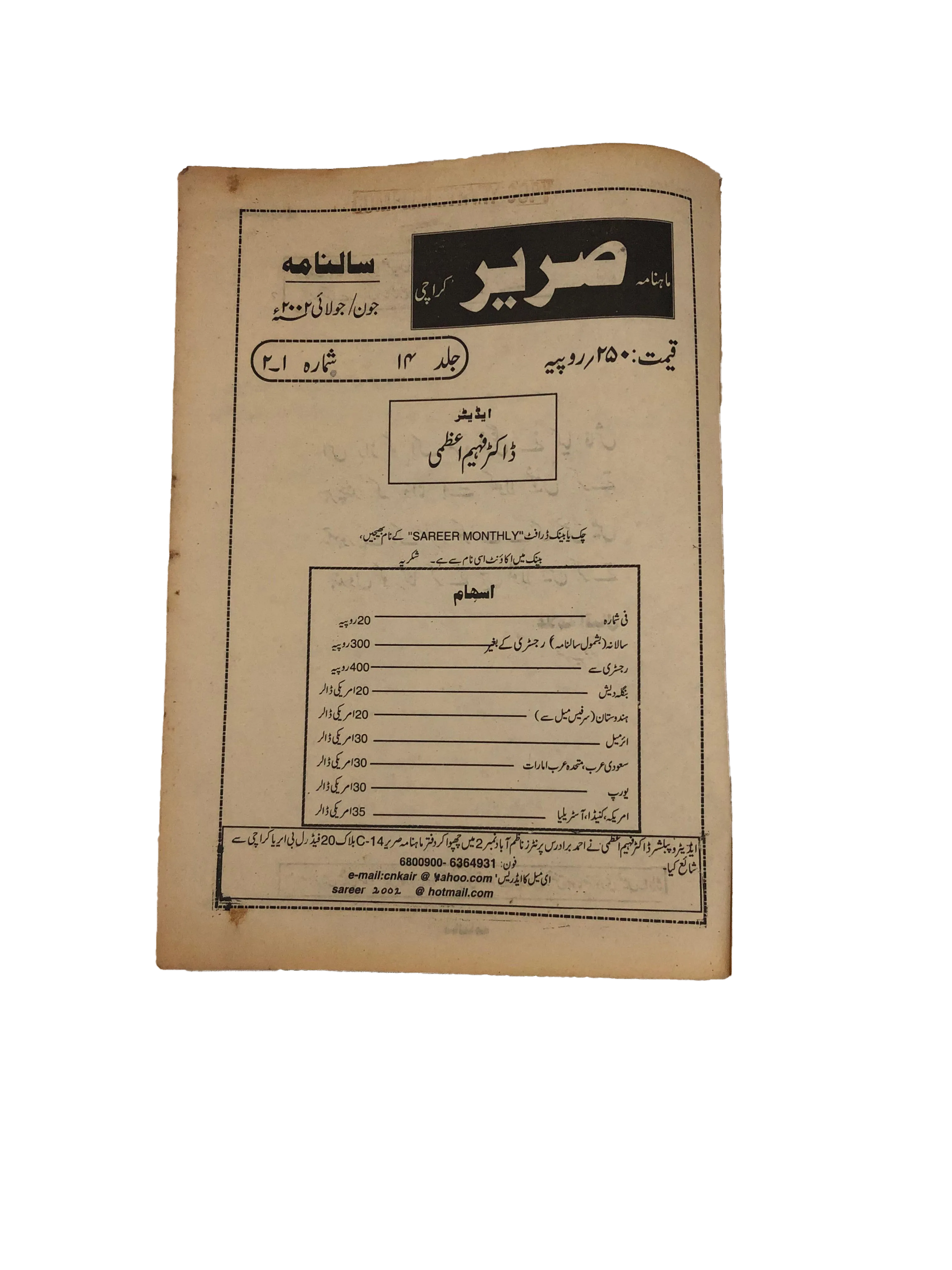 4 Issues of Monthly Sareer (1991-2002, Karachi, Urdu) - KHAJISTAN™