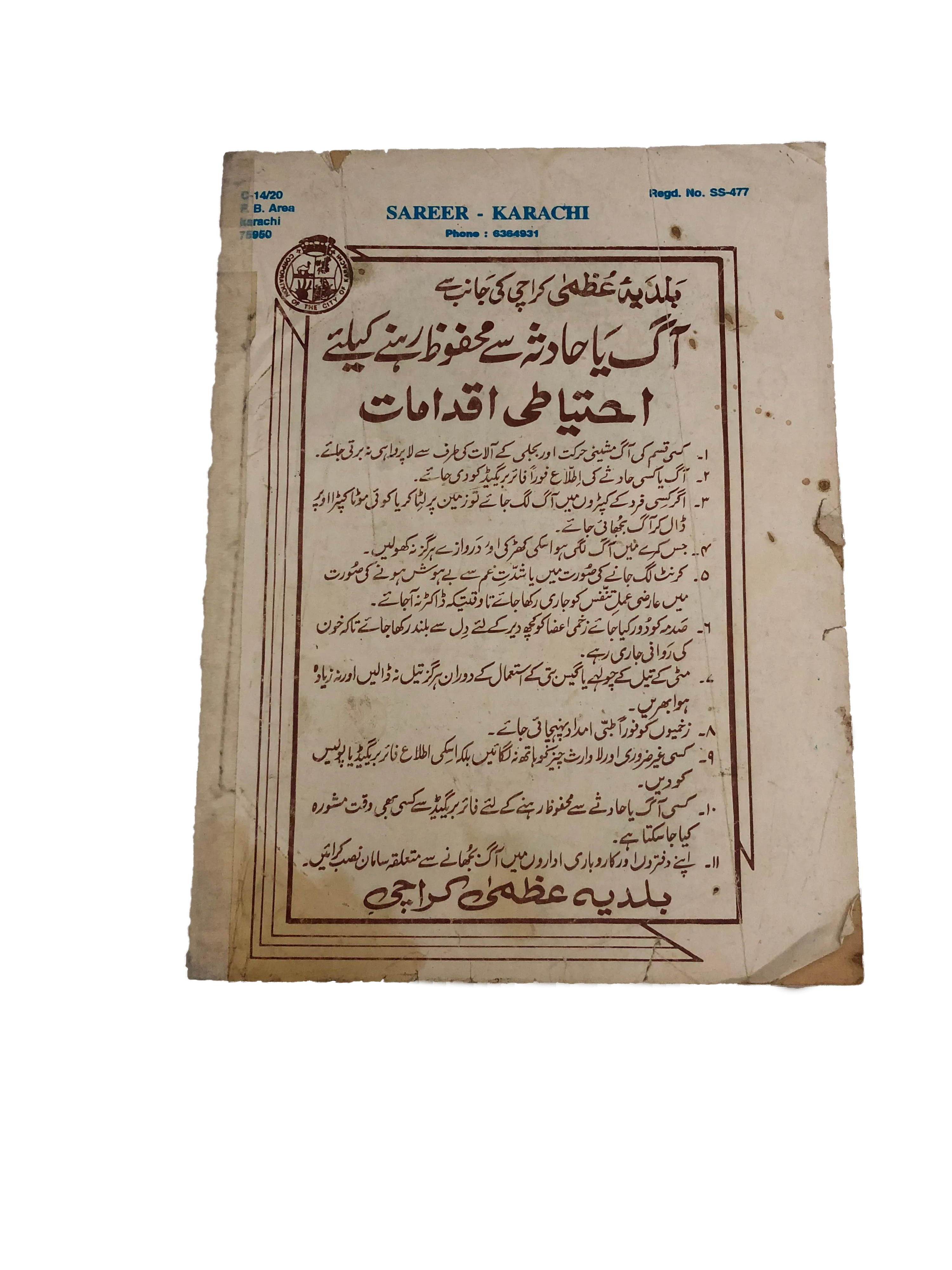 4 Issues of Monthly Sareer (1991-2002, Karachi, Urdu) - KHAJISTAN™