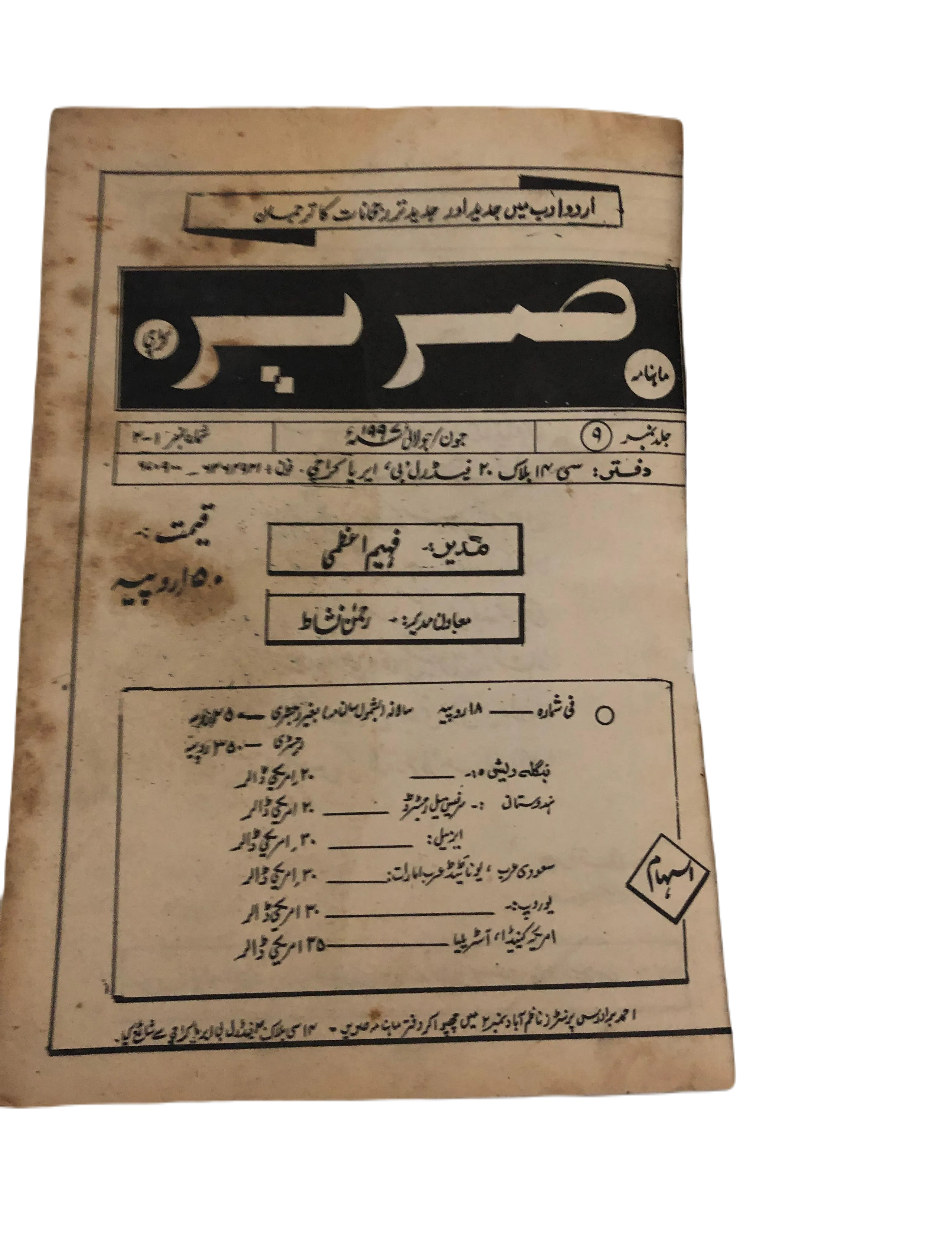 4 Issues of Monthly Sareer (1991-2002, Karachi, Urdu) - KHAJISTAN™