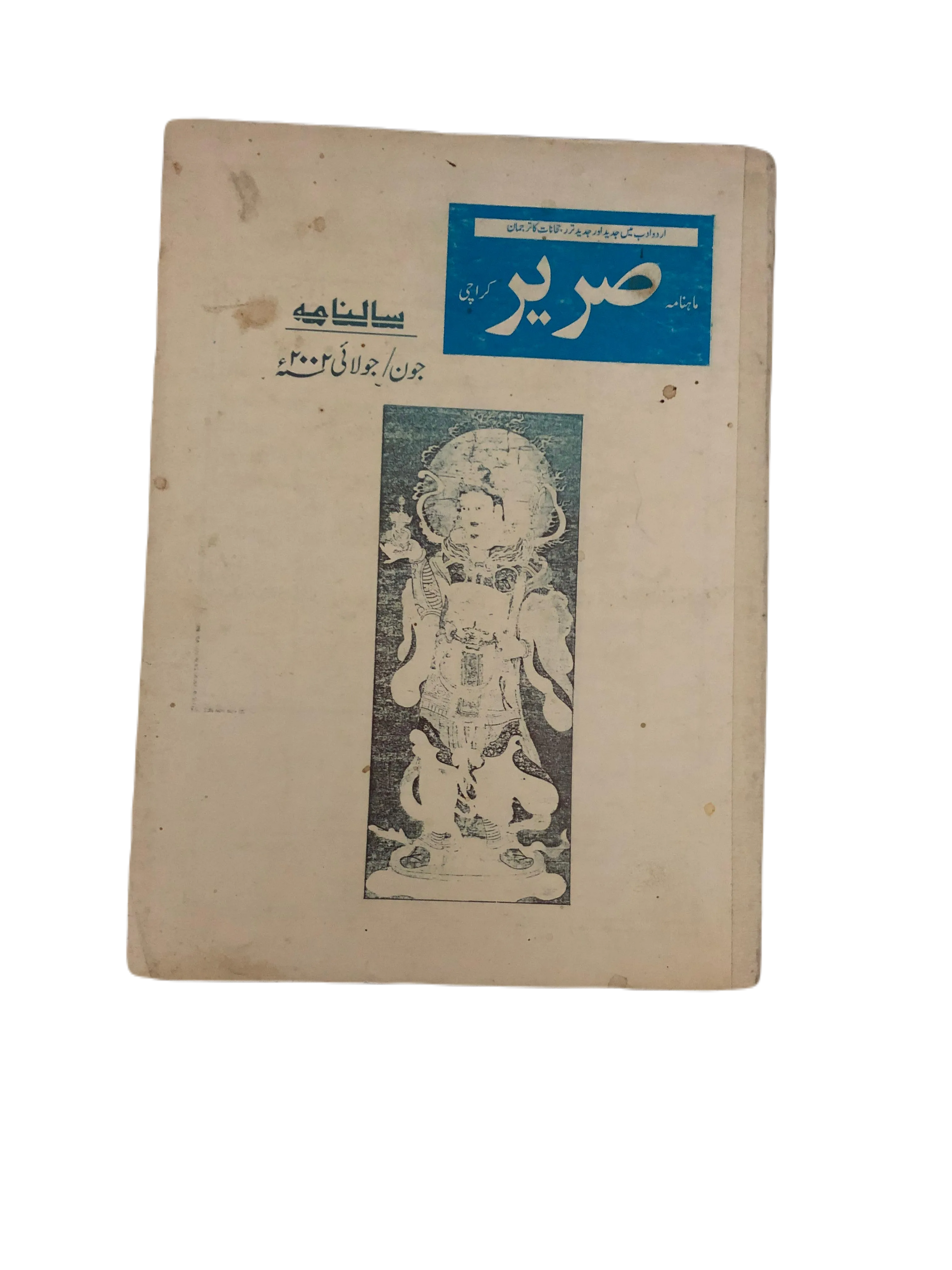 4 Issues of Monthly Sareer (1991-2002, Karachi, Urdu) - KHAJISTAN™