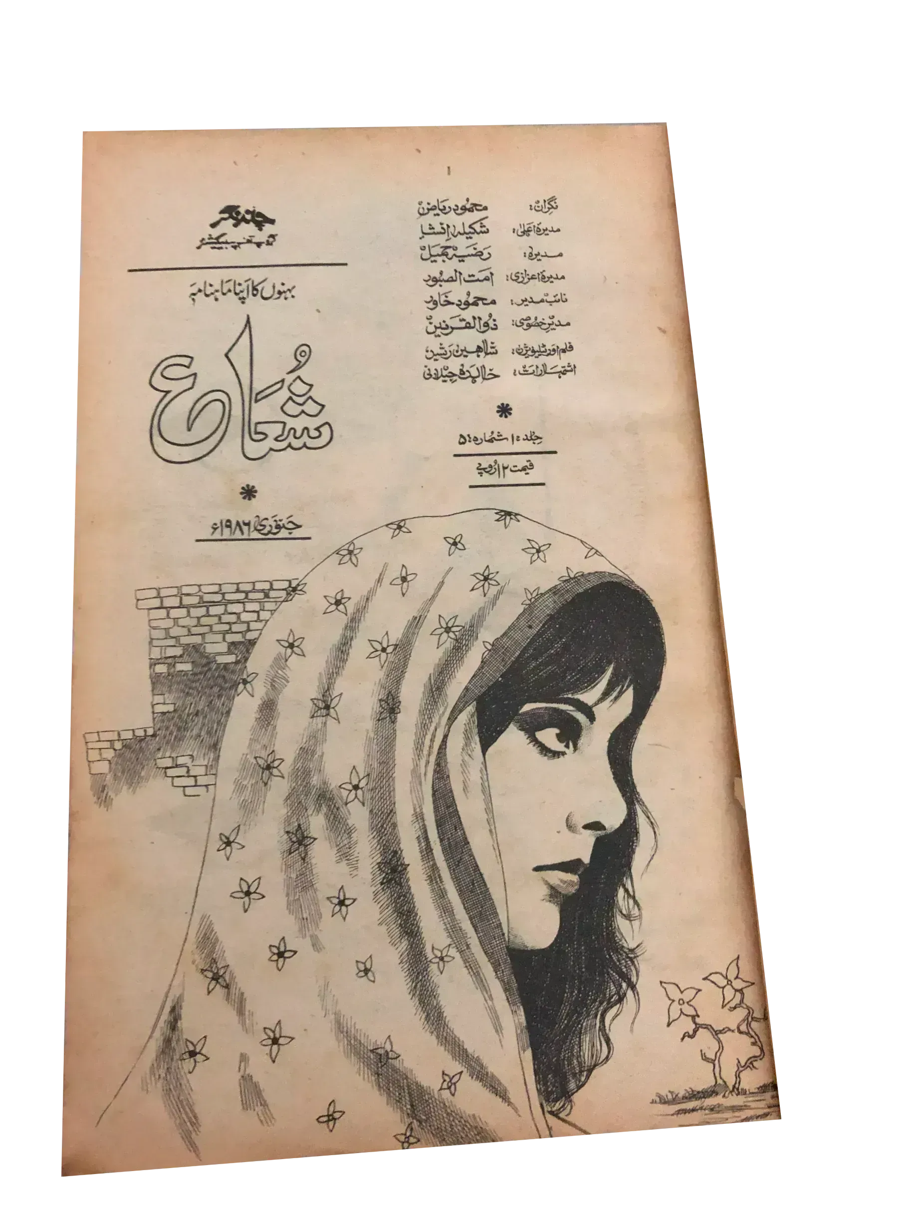 4 Issues of Monthly Shua'a (1986, Urdu) - KHAJISTAN™