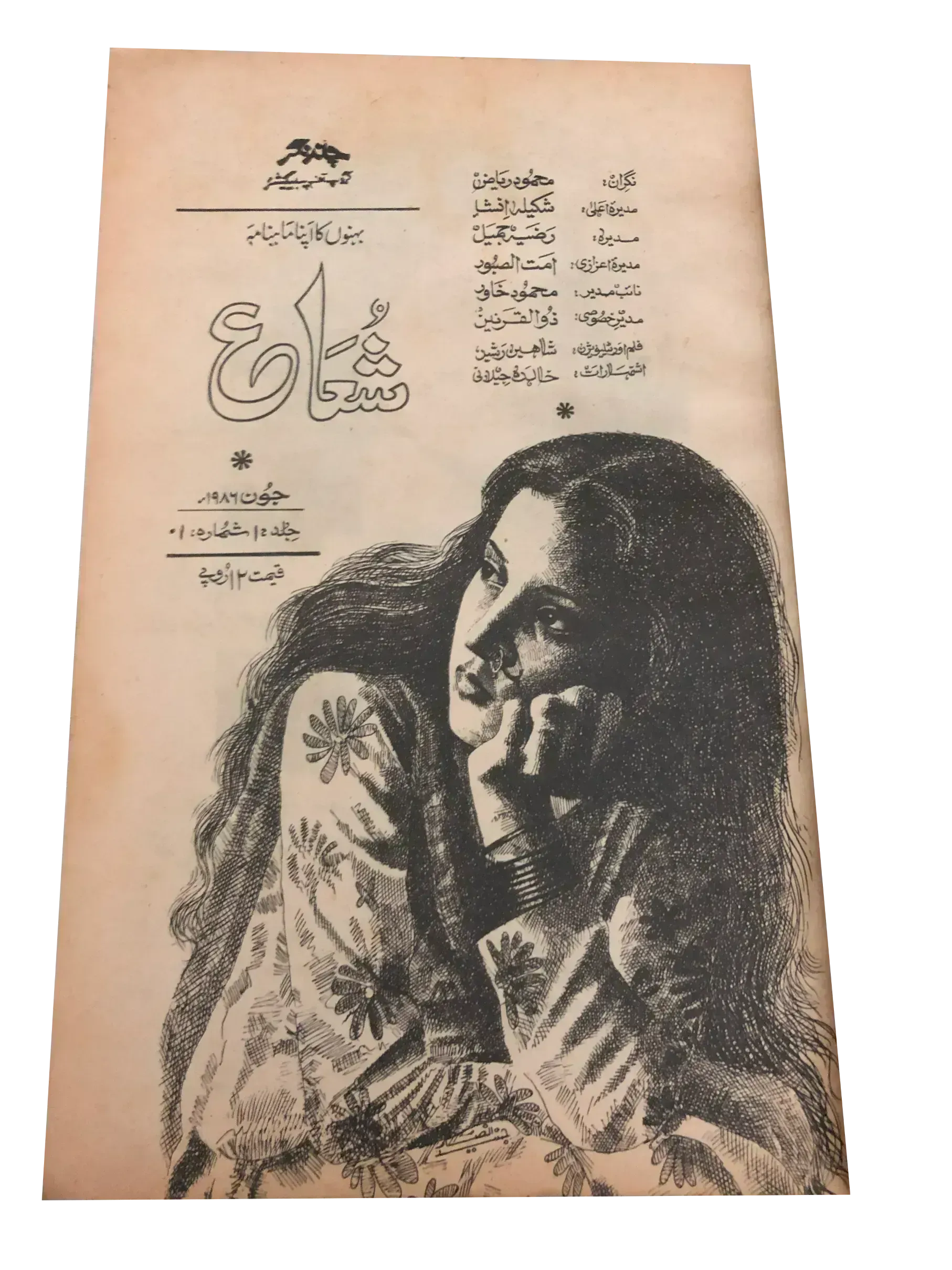 4 Issues of Monthly Shua'a (1986, Urdu) - KHAJISTAN™