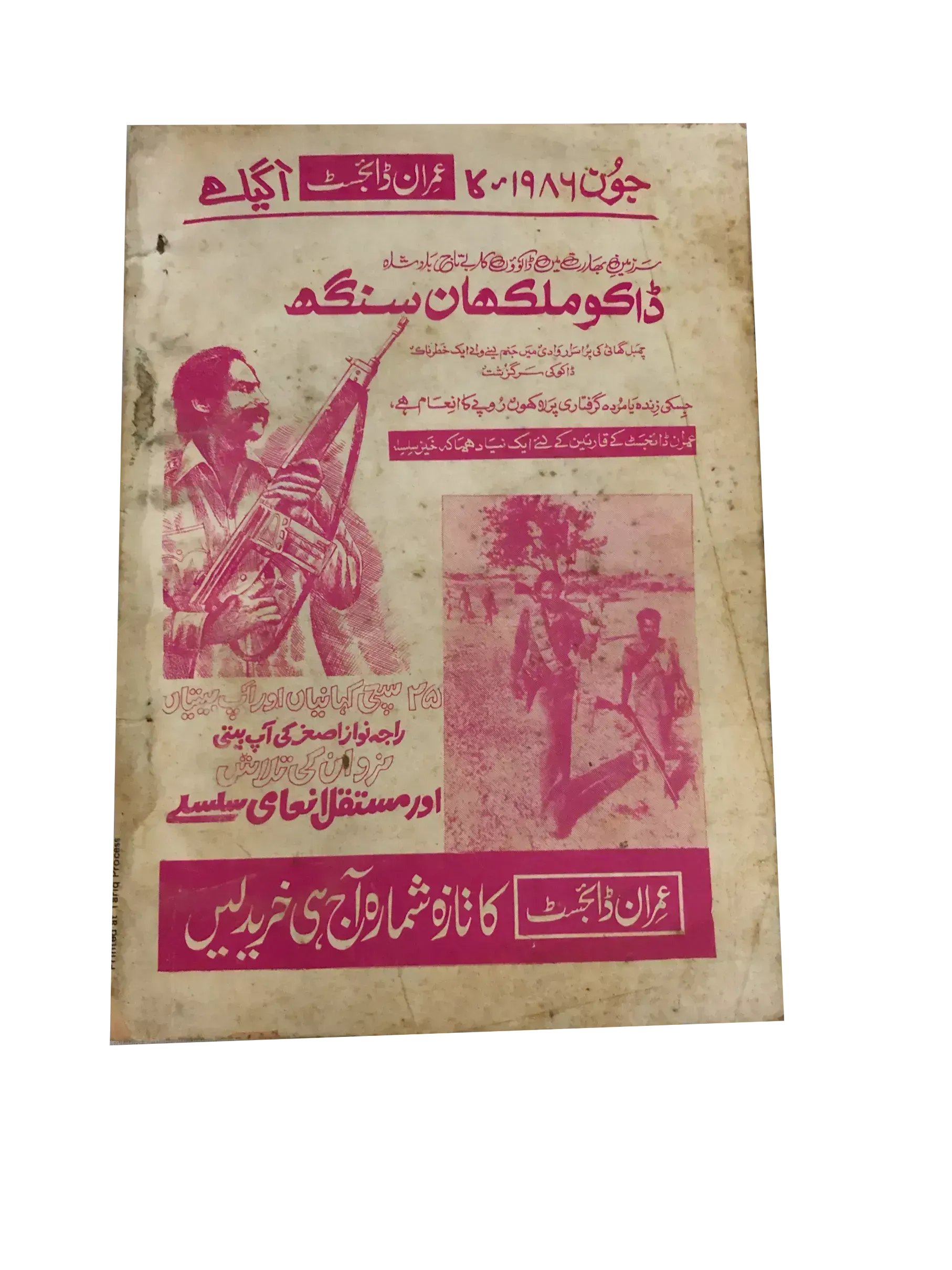 4 Issues of Monthly Shua'a (1986, Urdu) - KHAJISTAN™