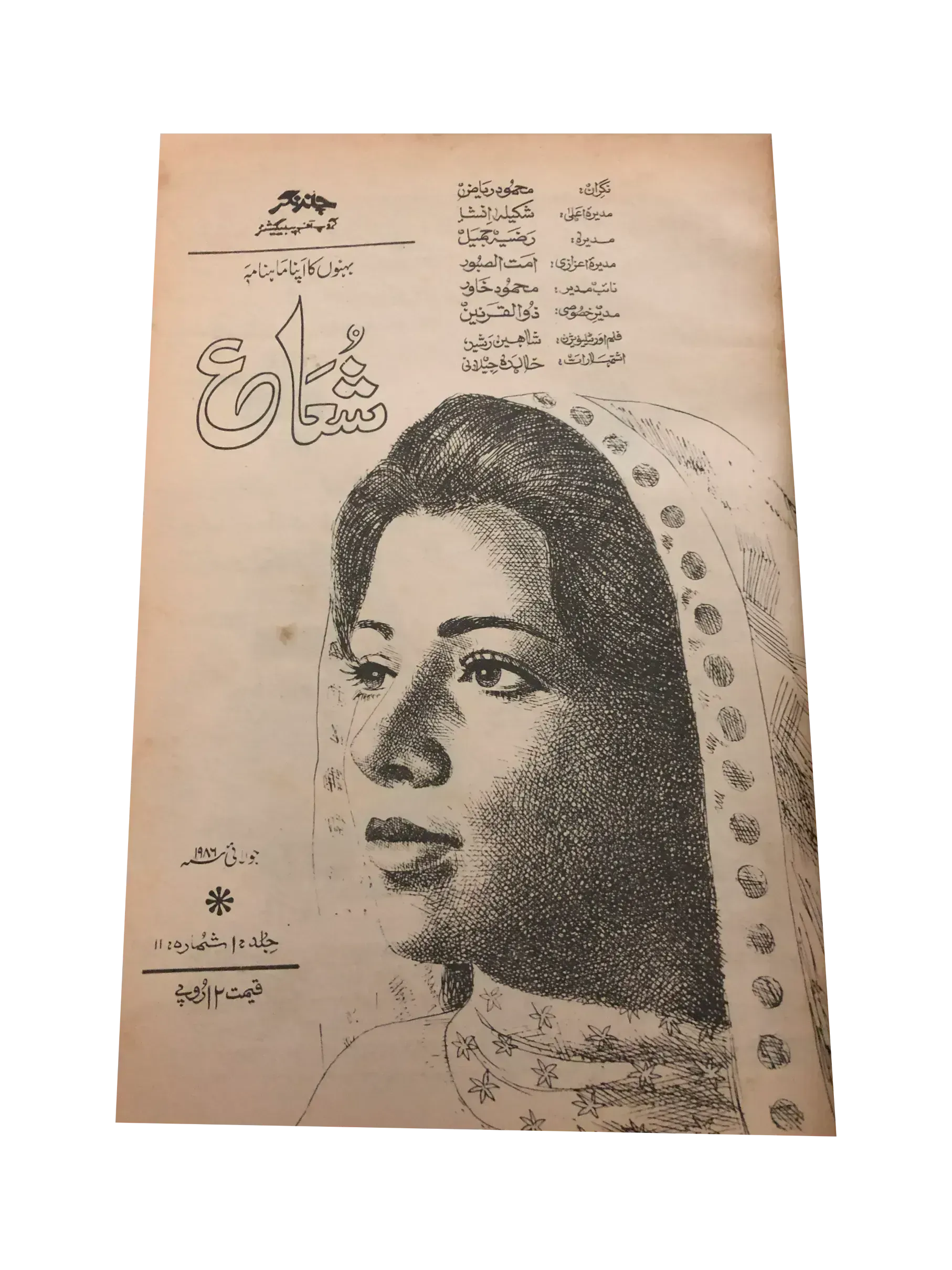 4 Issues of Monthly Shua'a (1986, Urdu) - KHAJISTAN™