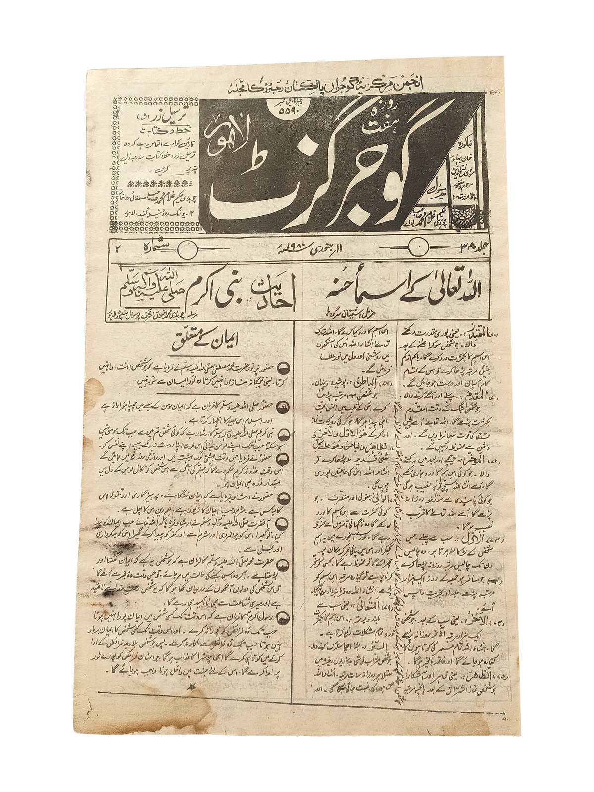 163 Issues of Weekly Gujar Gazette, Lahore (1963-1985, Urdu)