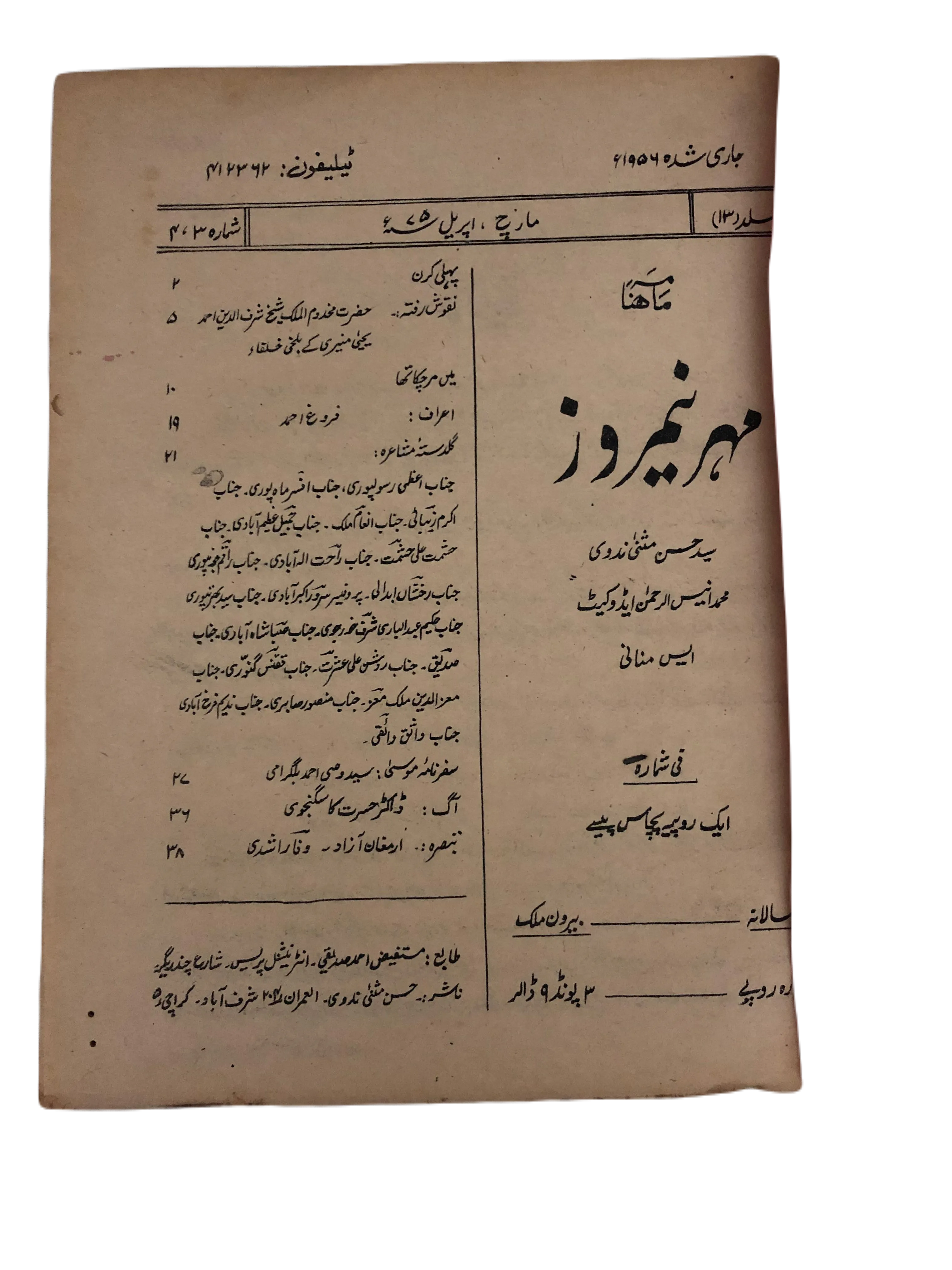 43 Issues of Meher-e-Neemroze (1957-1977, Karachi, Urdu) - KHAJISTAN™