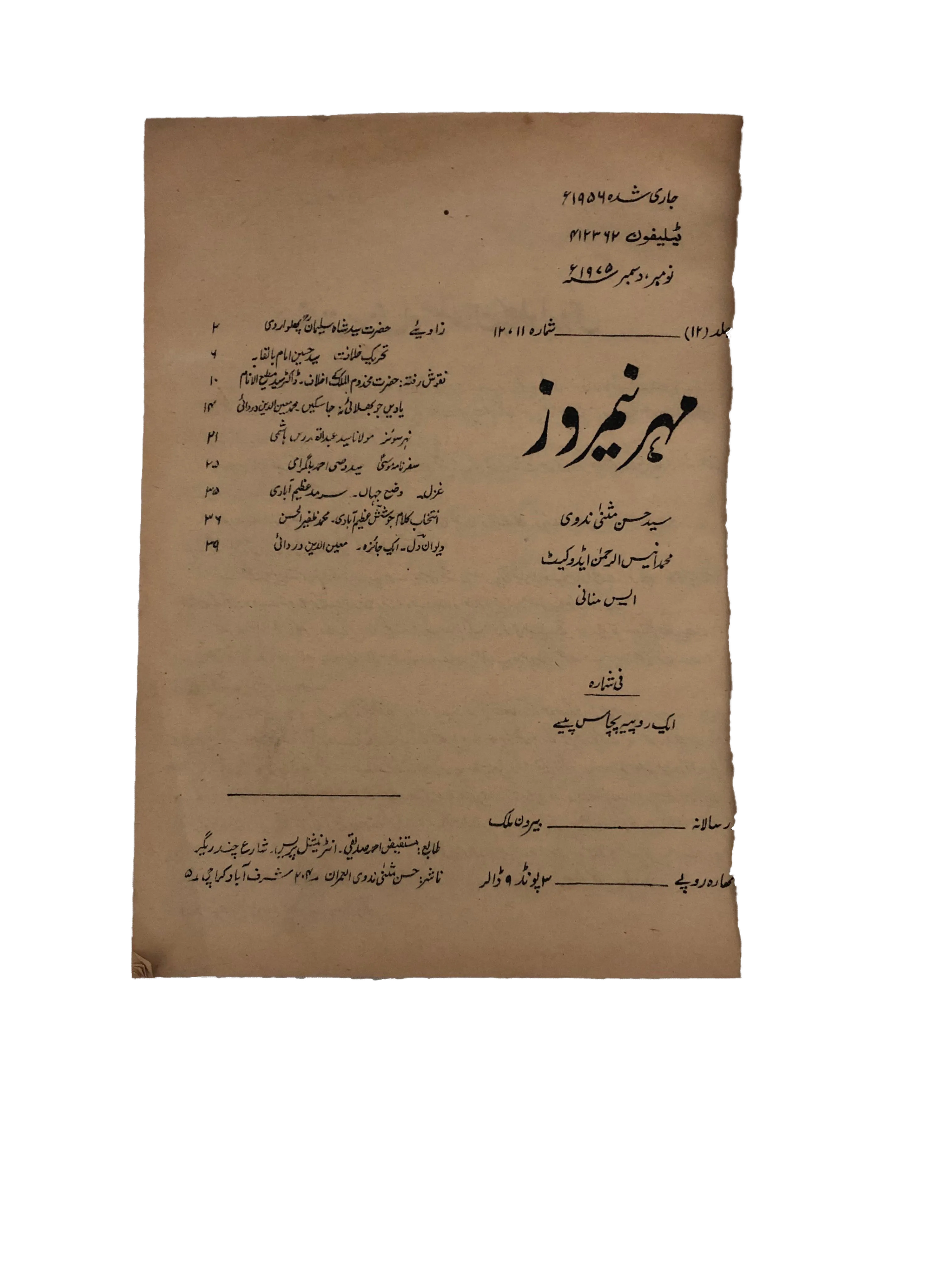 43 Issues of Meher-e-Neemroze (1957-1977, Karachi, Urdu) - KHAJISTAN™