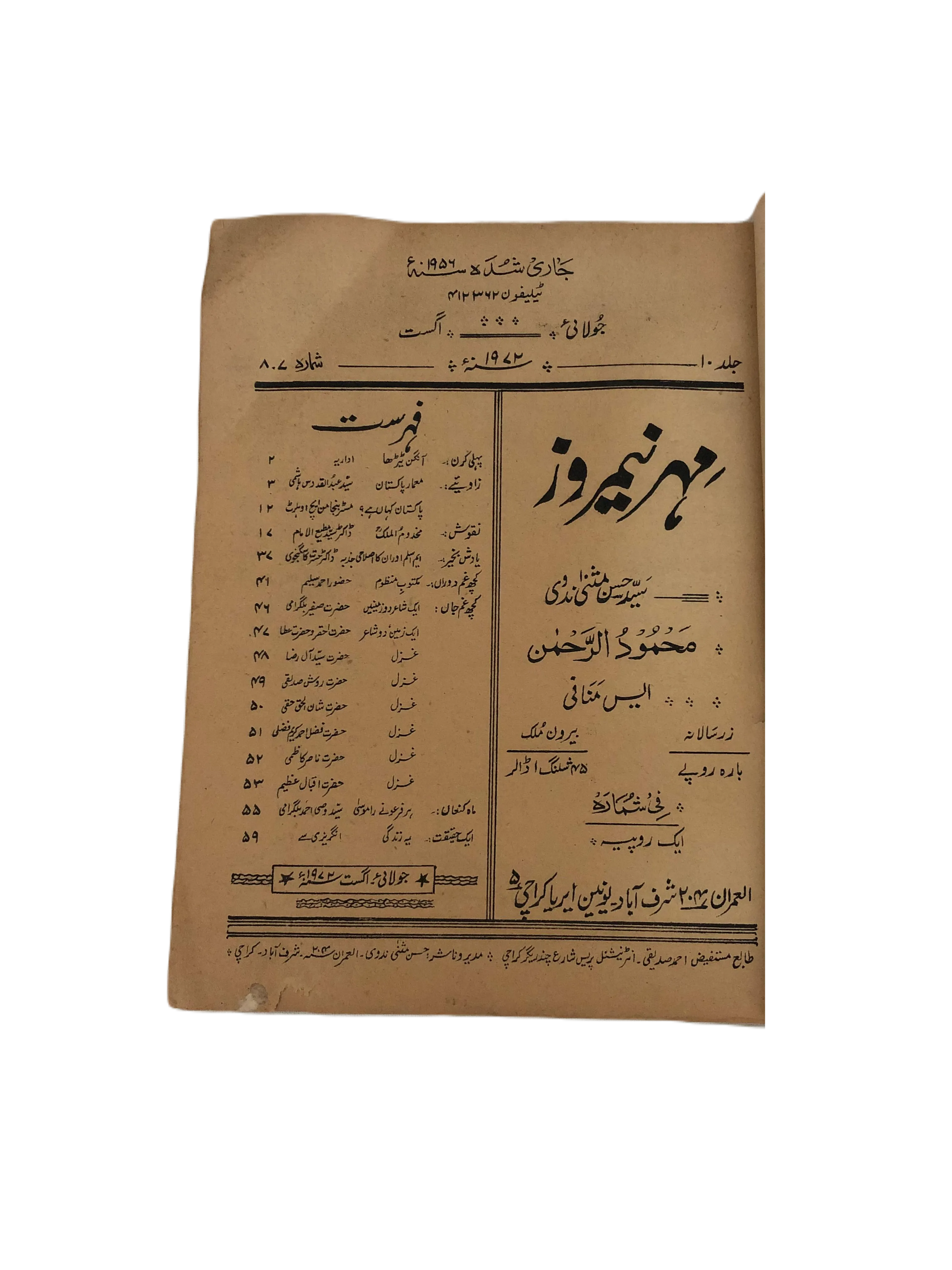 43 Issues of Meher-e-Neemroze (1957-1977, Karachi, Urdu) - KHAJISTAN™