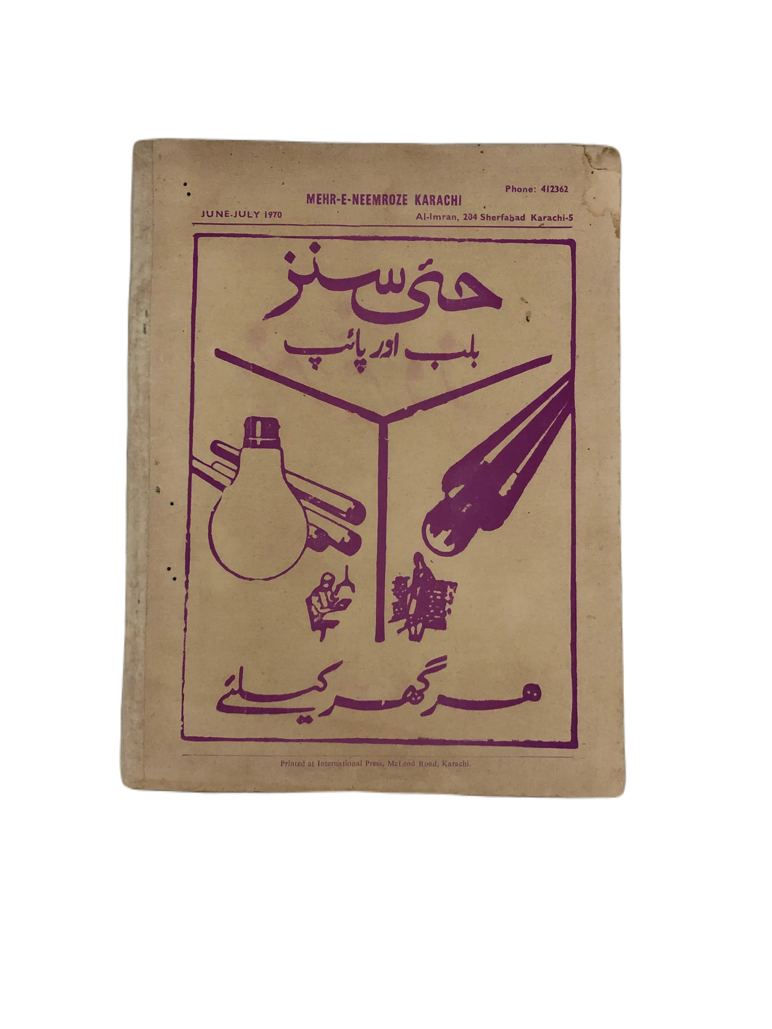 43 Issues of Meher-e-Neemroze (1957-1977, Karachi, Urdu) - KHAJISTAN™